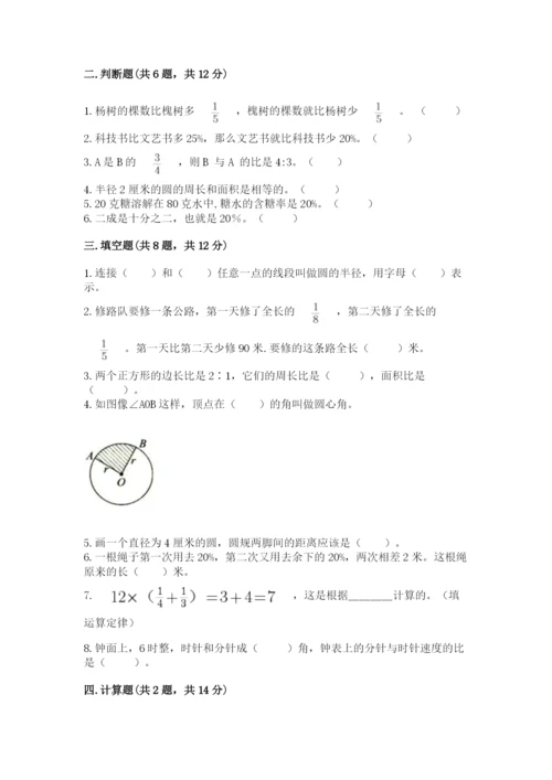 六年级数学上册期末考试卷精品（各地真题）.docx