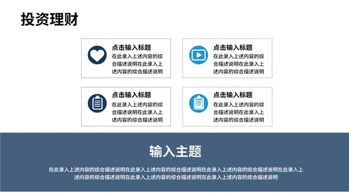 红色简约风投资理财方案PPT模板