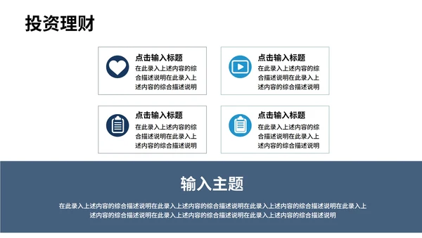 红色简约风投资理财方案PPT模板