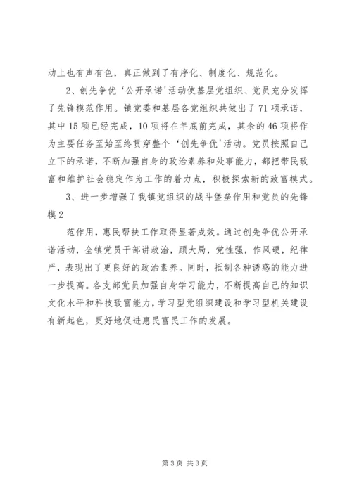 阿扎河乡创先争优活动开展以来推进公开承诺的基本情况报告1 (5).docx