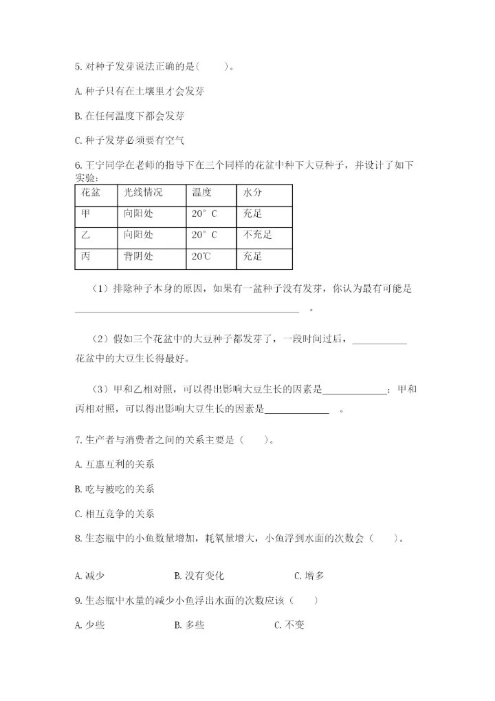 教科版五年级下册科学第一单元《生物与环境》测试卷精品【b卷】.docx