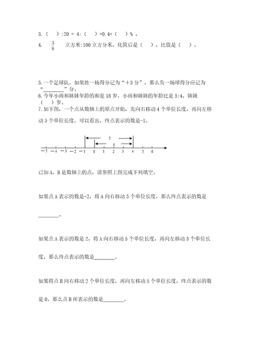 小学升初中的数学试卷（易错题）