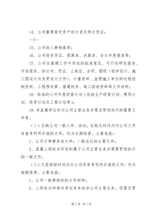 文书档案管理办法.docx