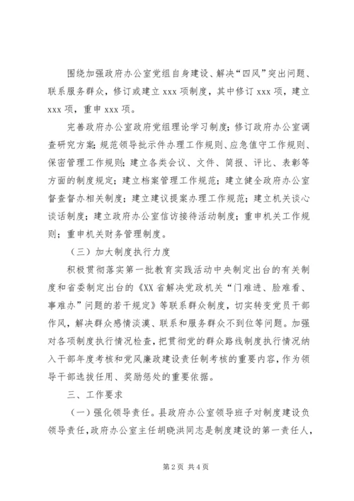 政府办公室党组·教育活动制度建设计划.docx