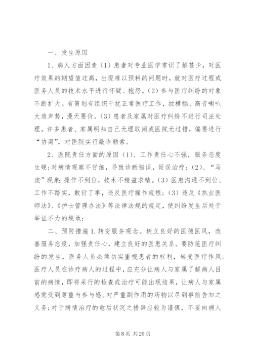 医疗纠纷总结分析及改进措施 (2).docx