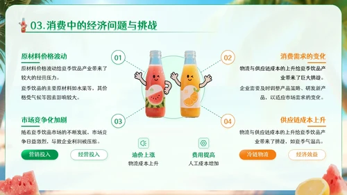 绿色卡通风夏季饮品经济消费报告PPT模板