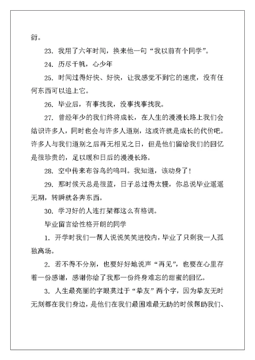 2022年毕业留言给兄弟80句最新
