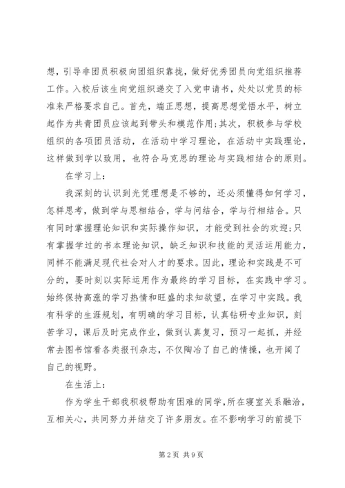 共青团员主要事迹材料.docx