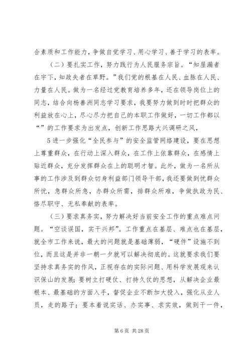 学善洲精神强党性修养保公仆本色 (2).docx