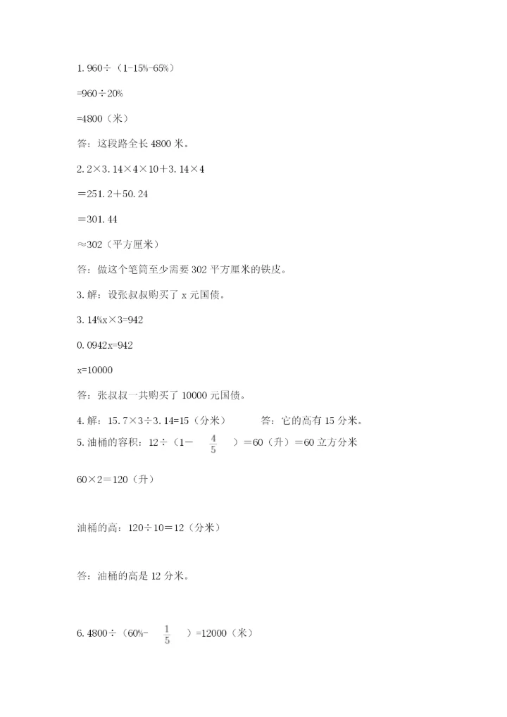 北京版六年级下册数学期中测试卷及答案（名校卷）.docx