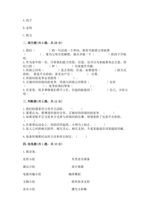 部编版四年级上册道德与法治期中测试卷及参考答案（精练）.docx