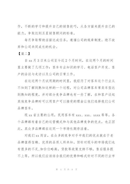 销售顾问转正工作总结范文.docx