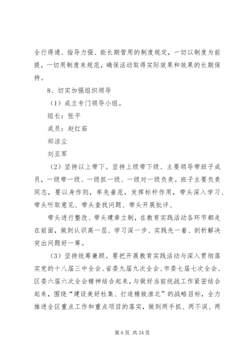 群众路线实施方案 (2).docx