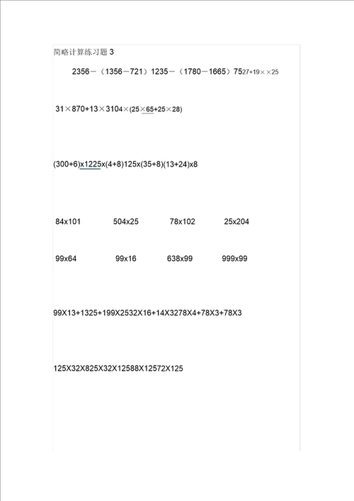 四年级数学下册简便运算专题练习