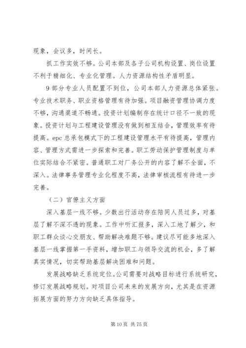 深入开展党的群众路线教育实践活动医院领导班子教育实践活动对照检查材料.docx