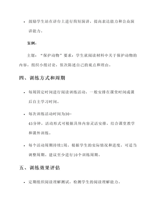 小学生系统阅读训练方案