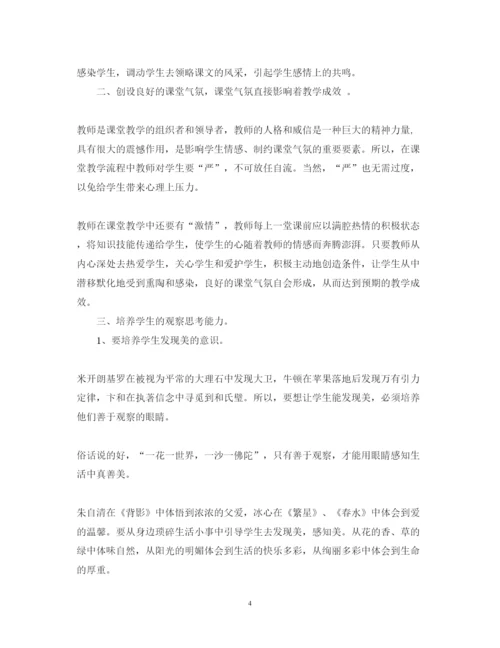 精编语文教师心得体会范文.docx