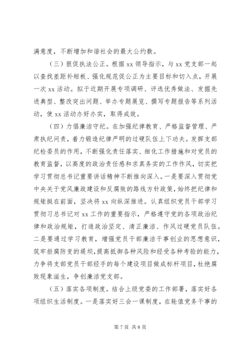 党支部某年上半年工作总结及下半年工作计划.docx