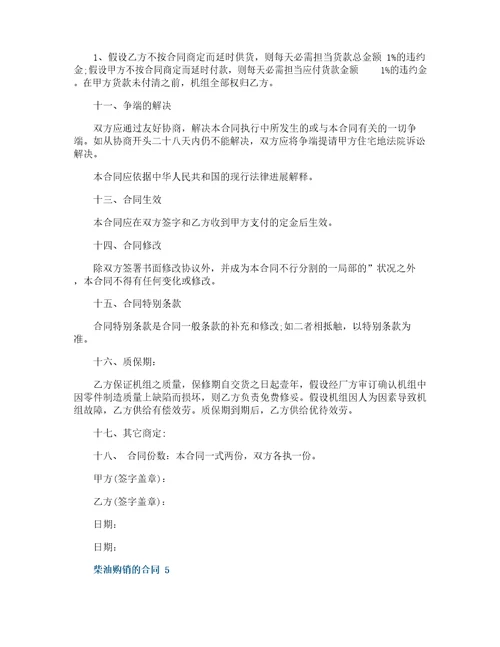 柴油购销的合同范本