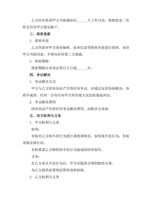 不忠行为财产惩罚协议