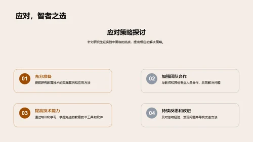 探析教育技术实践