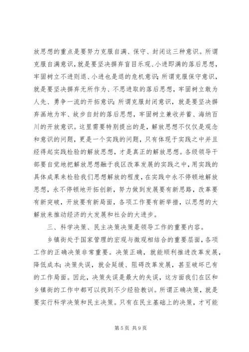 区委领导在执政能力建设工作会的发言.docx