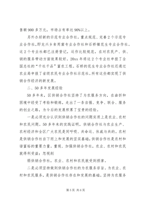 供联社国庆XX年征文：XX年发展成就和成功经验.docx