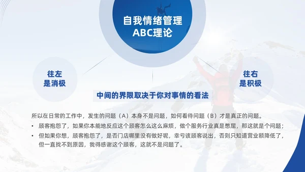 蓝色商务简约实拍风励志让心态更强大自我情绪管理培训课件PPT