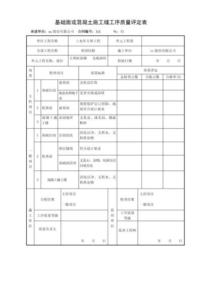 防浪墙混凝土质量评定表.docx