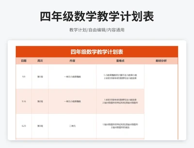 简约风数学教学计划表