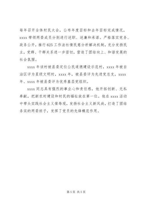 村党总支书记事迹材料 (5).docx