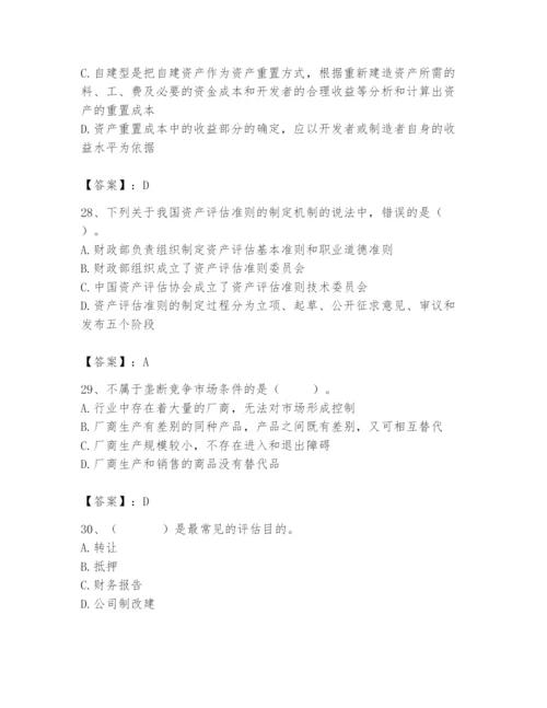 资产评估师之资产评估基础题库及参考答案【培优a卷】.docx