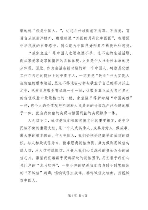 社会主义核心价值观学习体会：做核心价值观实践者.docx