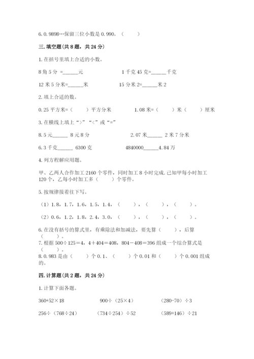 人教版小学四年级下册数学期中测试卷【预热题】.docx