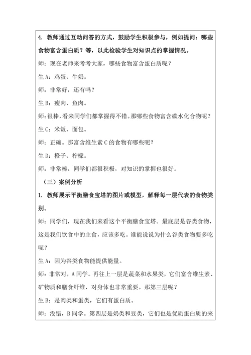 活动3：膳食营养小专家 教学设计 北师大版《劳动实践指导手册》四年级