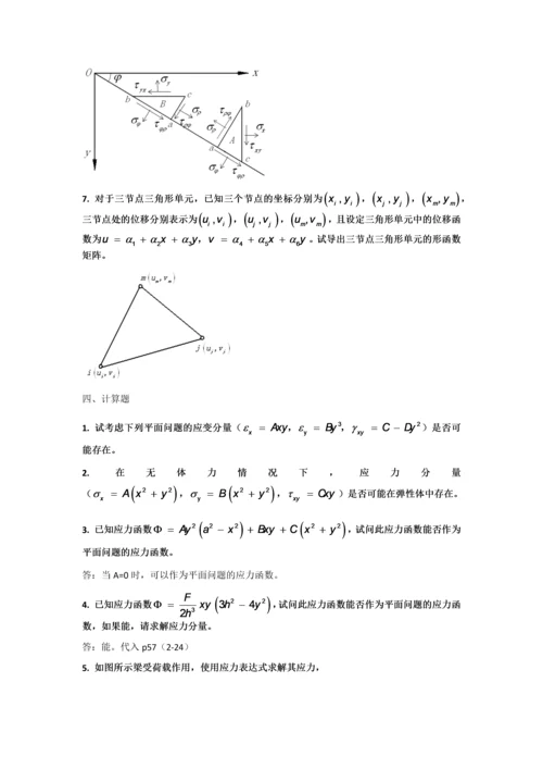 弹性力学复习.docx