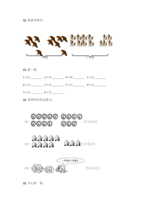 人教版一年级上册数学专项练习-计算题50道附参考答案(B卷).docx