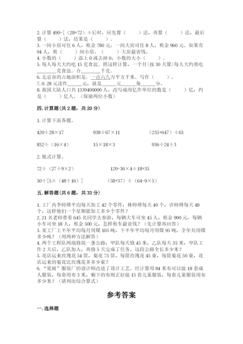 人教版小学四年级下册数学期中测试卷（名师推荐）word版.docx