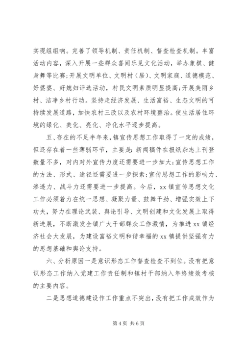 乡镇意识形态工作责任制总结致辞.docx