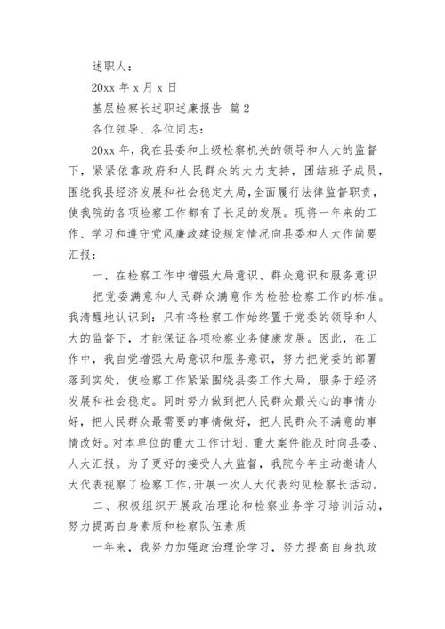 基层检察长述职述廉报告.docx