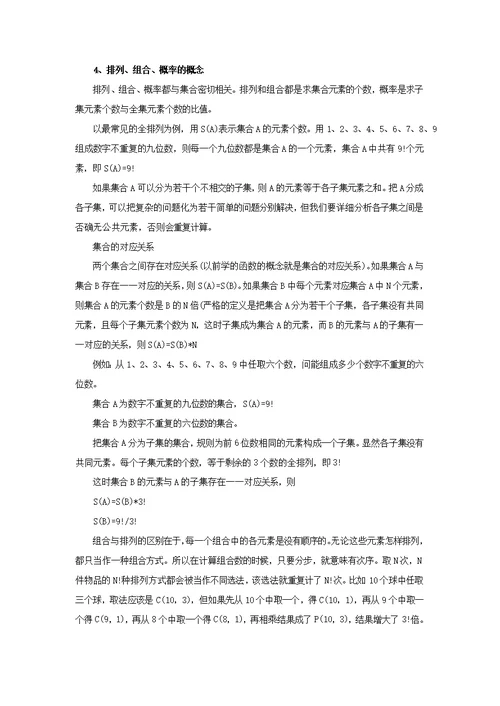 《mba联考数学基础知识重点内容辅导》