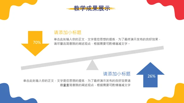 多色手绘水彩教学通用PPT模板