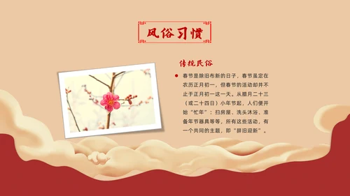 春节习俗传统习俗ppt模板