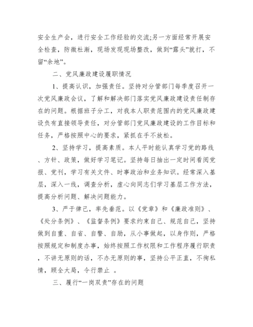 分管领导一岗双责汇报范文九篇.docx