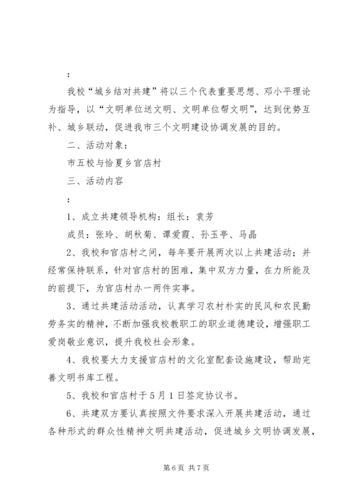 文明结对共建工作计划表.docx