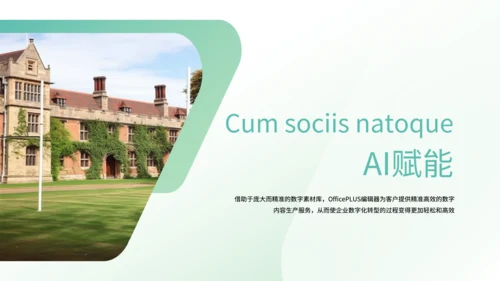 绿色简约风社团宣传PPT