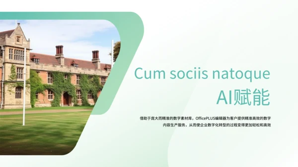 绿色简约风社团宣传PPT