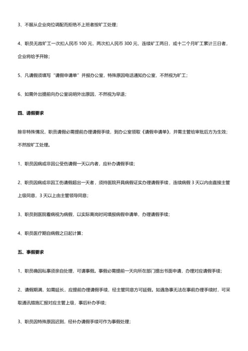 电子商务部门管理标准规章核心制度最新版超实用.docx