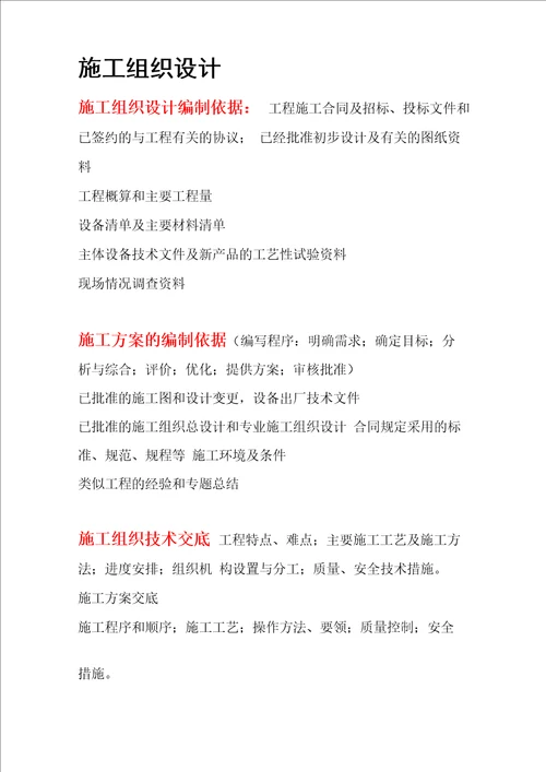 2013二级建造师机电工程施工管理事务必过资料