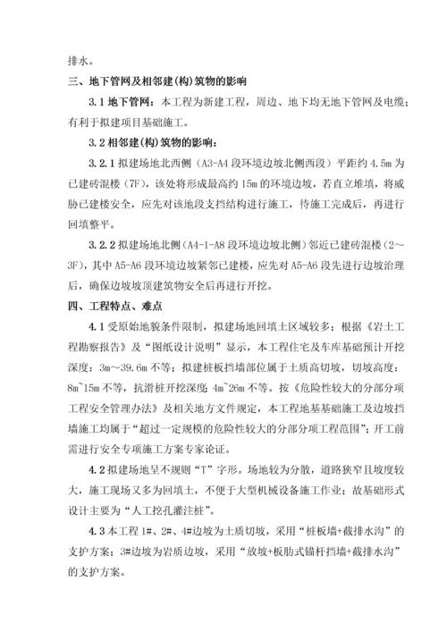 边坡挡墙工程安全专项施工方案.docx